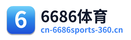 6686体育